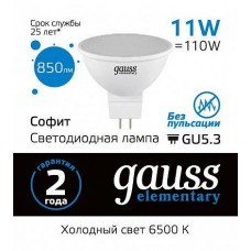 Лампа Gauss Elementary MR16 11W 850lm 6500K GU5.3 LED 1/10/100 13531