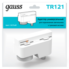 Адаптер Gauss универсальный для подключения светильника к трековой системе белый 1/50 TR121